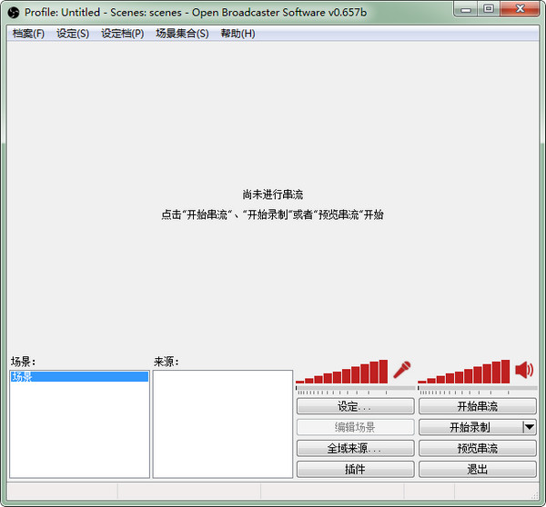 Open Broadcaster Software(obs游戏直播) Open Broadcaster Software(obs游戏直播)