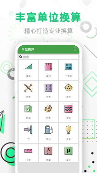 单位换算 单位换算