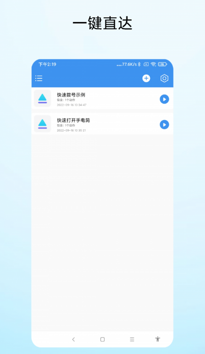 一键直达 一键直达