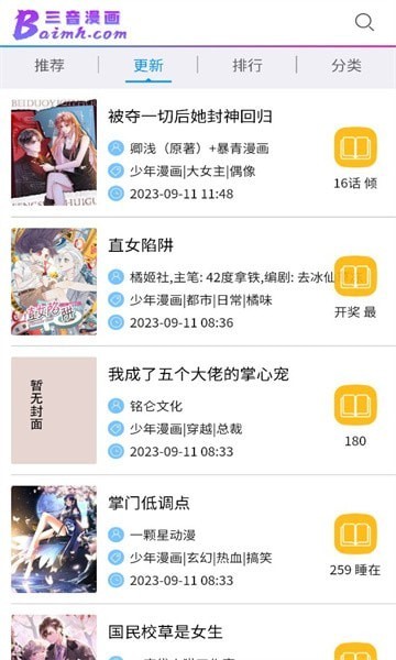 三音漫画软件免费 三音漫画软件免费