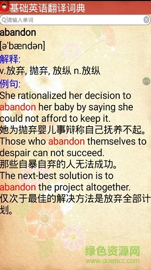 基础英语翻译词典 基础英语翻译词典