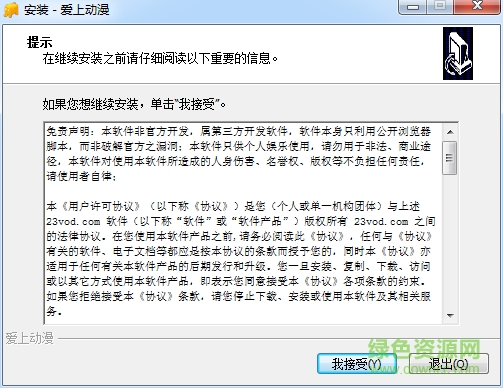 爱上动漫播放器 爱上动漫播放器