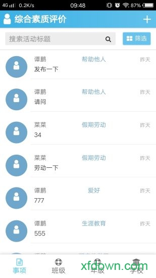 综合素质评价 综合素质评价
