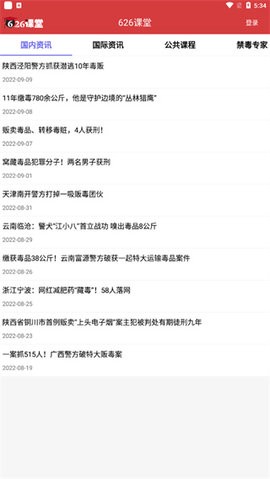 禁毒教育平台 禁毒教育平台