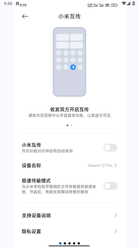 小米互传app 小米互传app