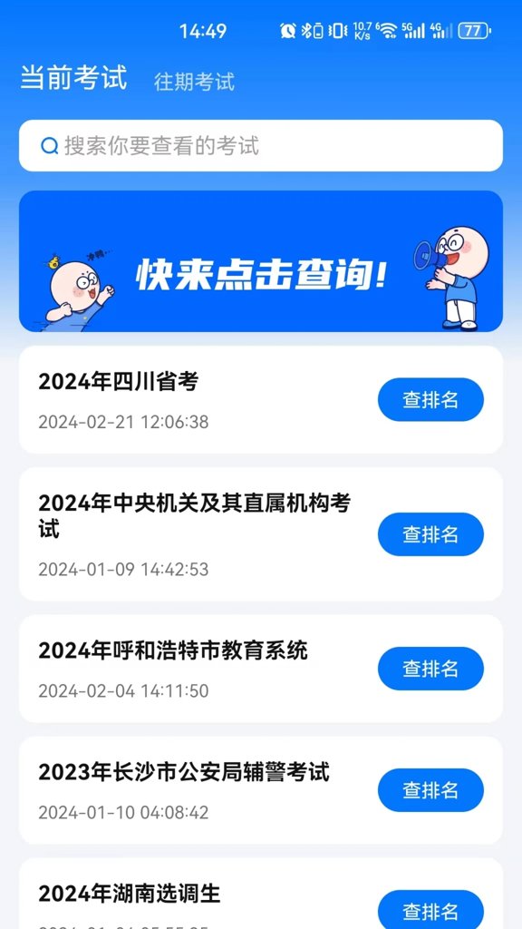 排名小助手