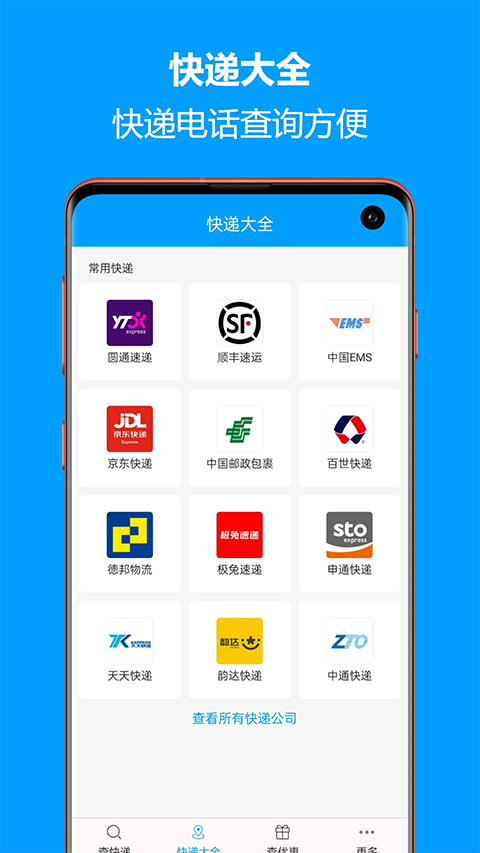 快递查询宝典 快递查询宝典