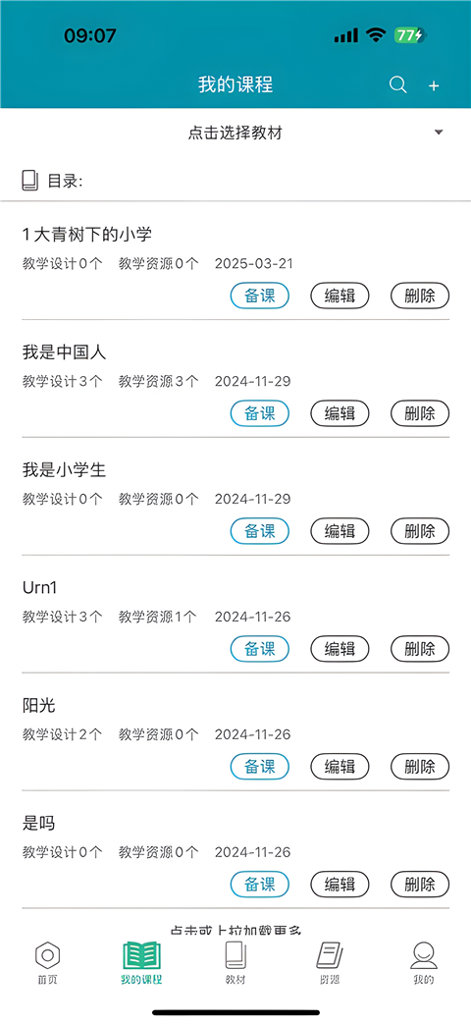 人教智慧教学平台 人教智慧教学平台