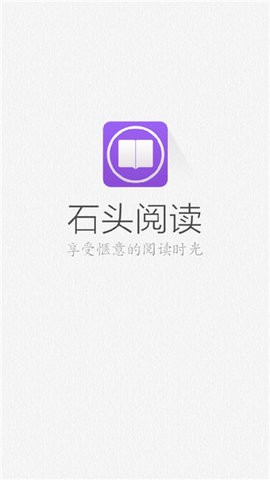 石头阅读 石头阅读