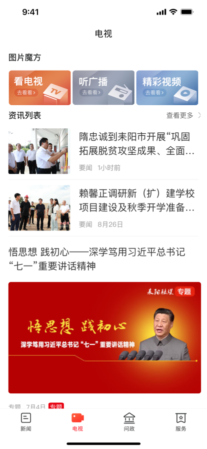 文明耒阳 文明耒阳