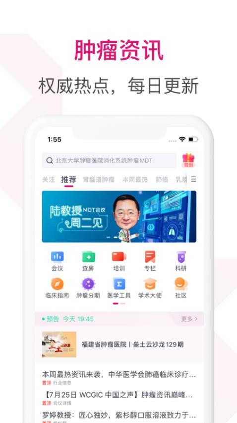 肿瘤医生 肿瘤医生