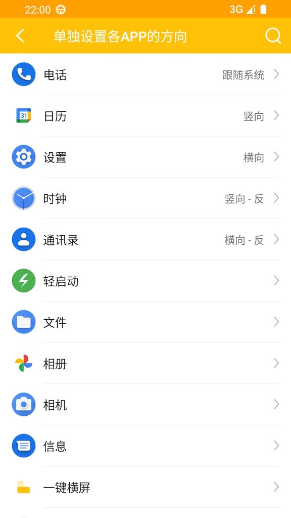一键横屏 一键横屏