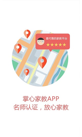掌心家教 掌心家教