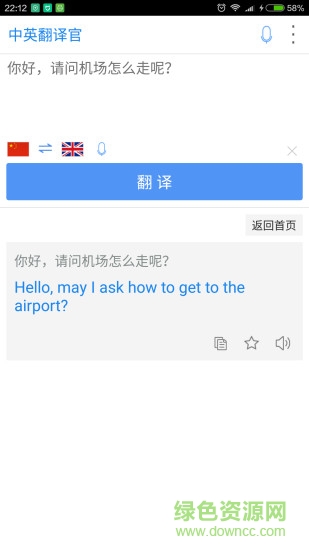中英翻译官 中英翻译官